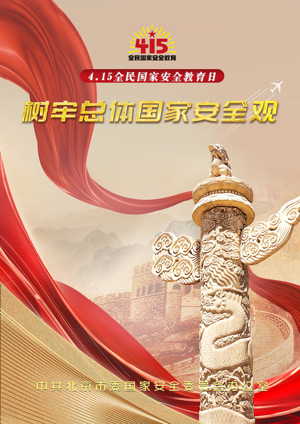 树牢总体国家安全观_副本.jpg