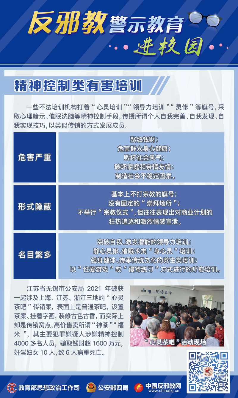 14精神控制类培训_副本.jpg